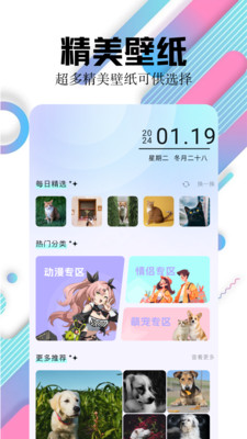 百变主题壁纸app 1