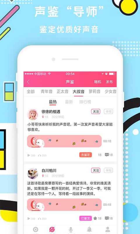 声控吧交友 截图3
