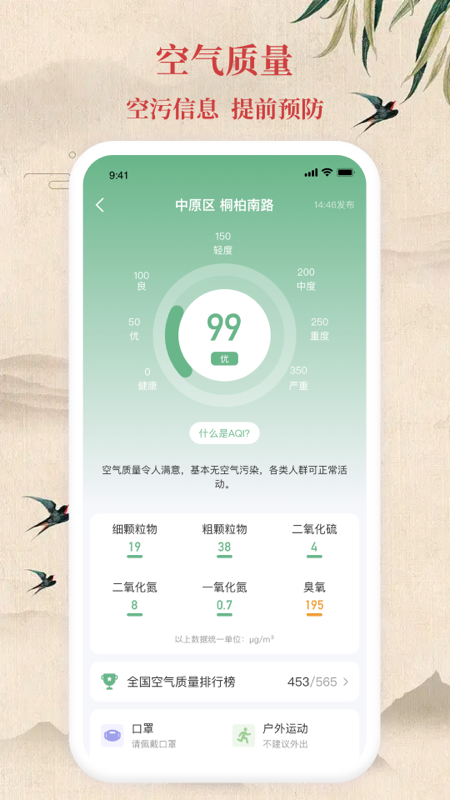 万年日历表黄道吉日 截图4