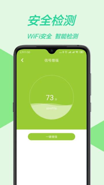 wifi测速 截图3
