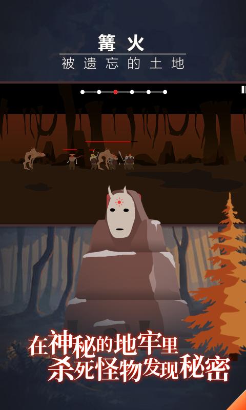 篝火：被遗弃的土地免费版 1
