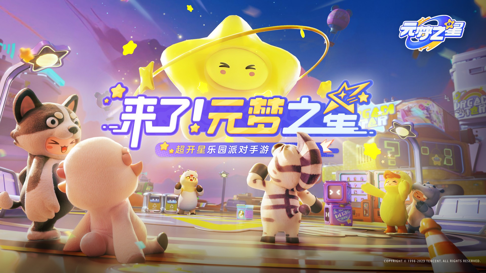 元梦之星测试服 1
