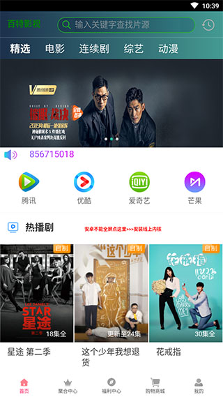 百特影视官方版 截图3
