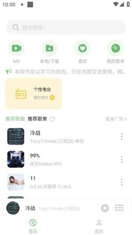 听见音乐最新版 截图2