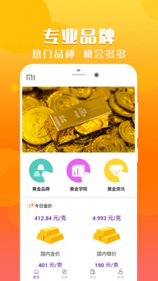 美黄金APP最新版本 截图4