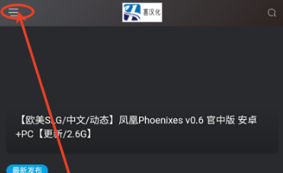 囧汉化app最新版本 截图7