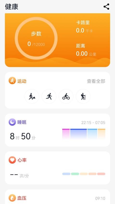 Meband安卓版 截图3
