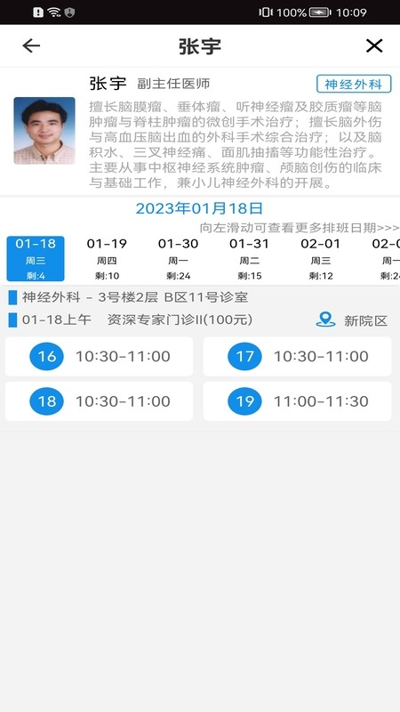 温医一院 截图2