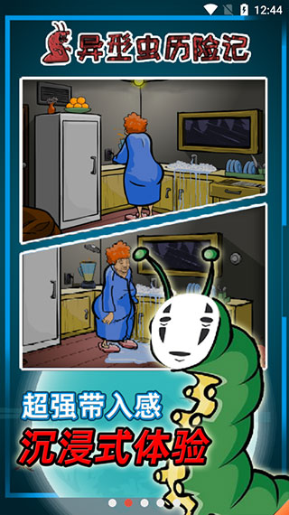 异形虫历险记汉化中文版 截图2