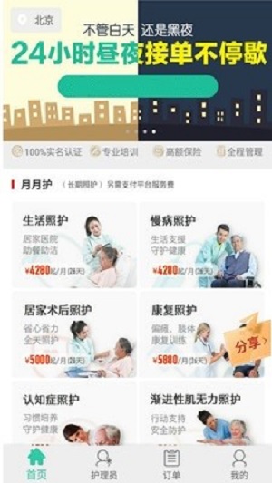 一号护工app 截图2