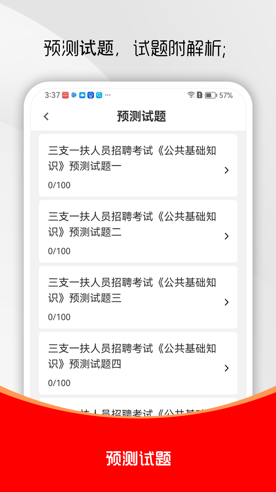 三支一扶刷题库app免费版 截图2