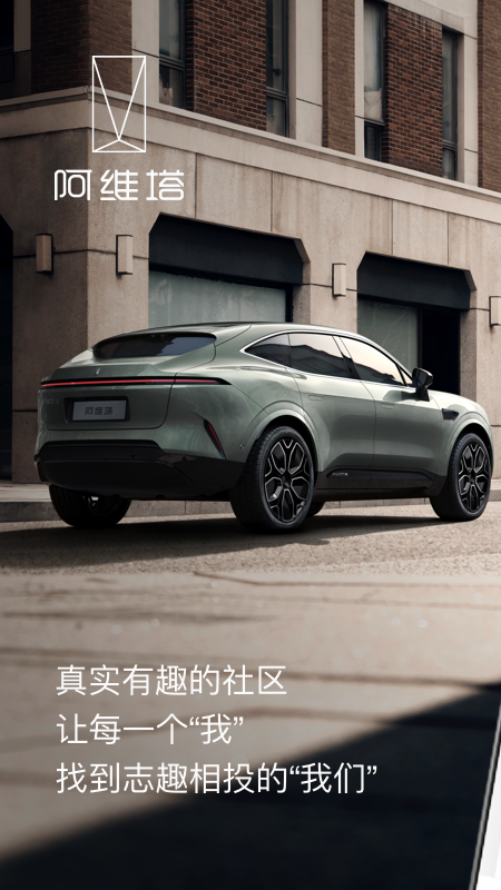 阿维塔app 1