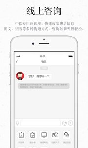 君和中医 截图2