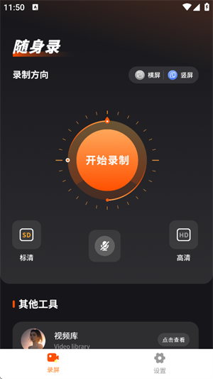 录音录屏大师 截图2