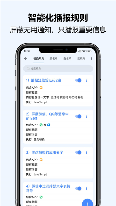 通知播报助手 截图2