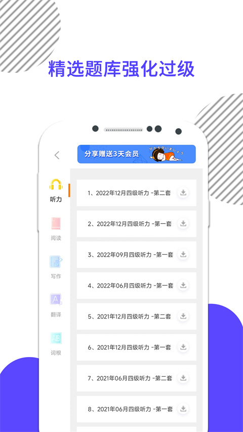 英语四级真题app 截图3