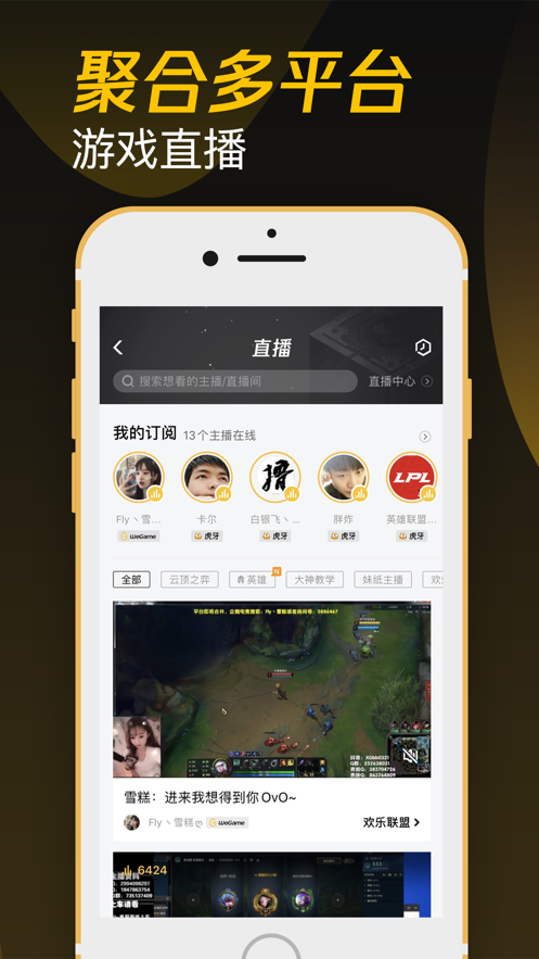 掌上wegame官网手机版 截图4