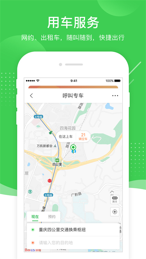 愉客行app 截图4