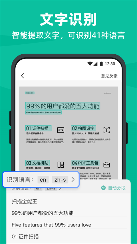 扫描全能王永久免费 截图4