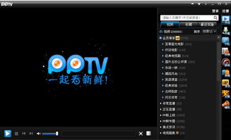 免费PPTV播放器官方下载 3