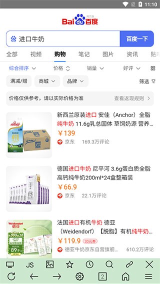 超微浏览器Uweb1.0.801 截图4