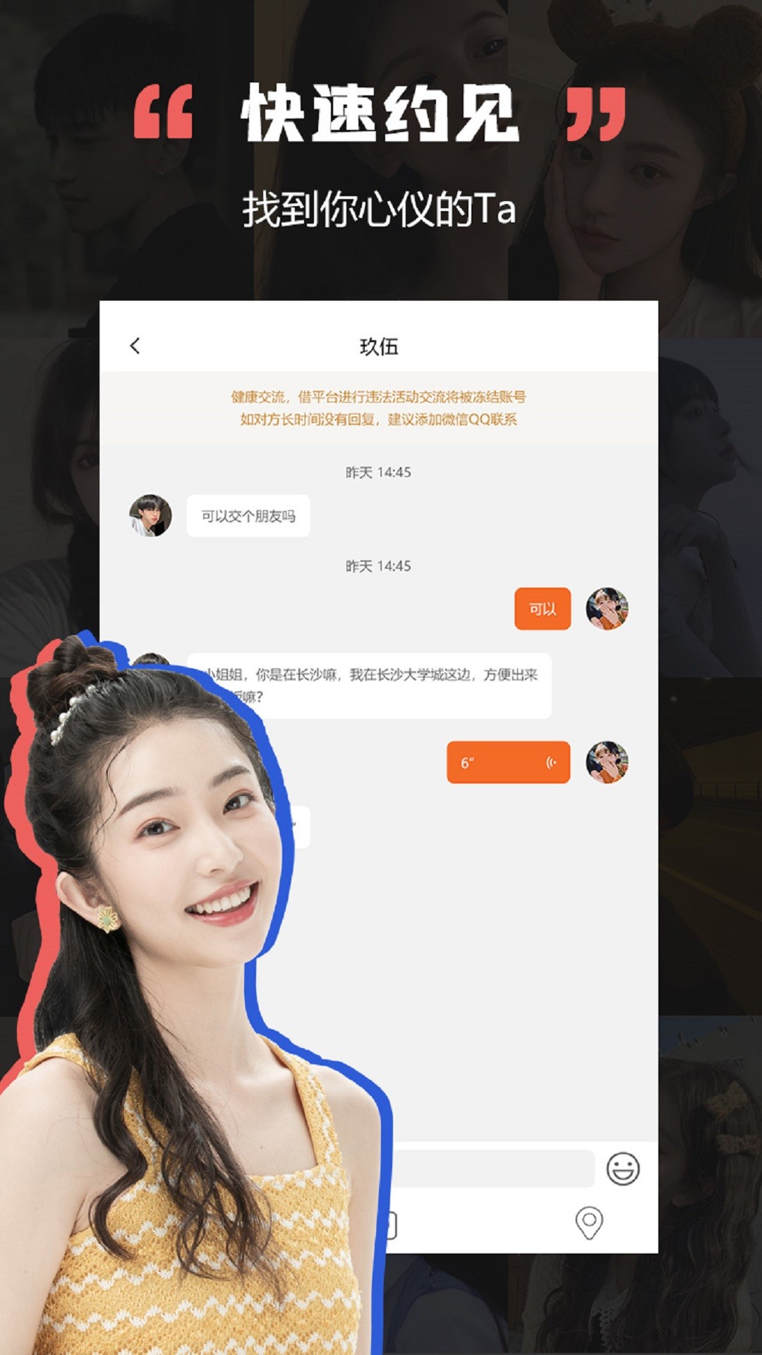 黑洞交友软件 截图4