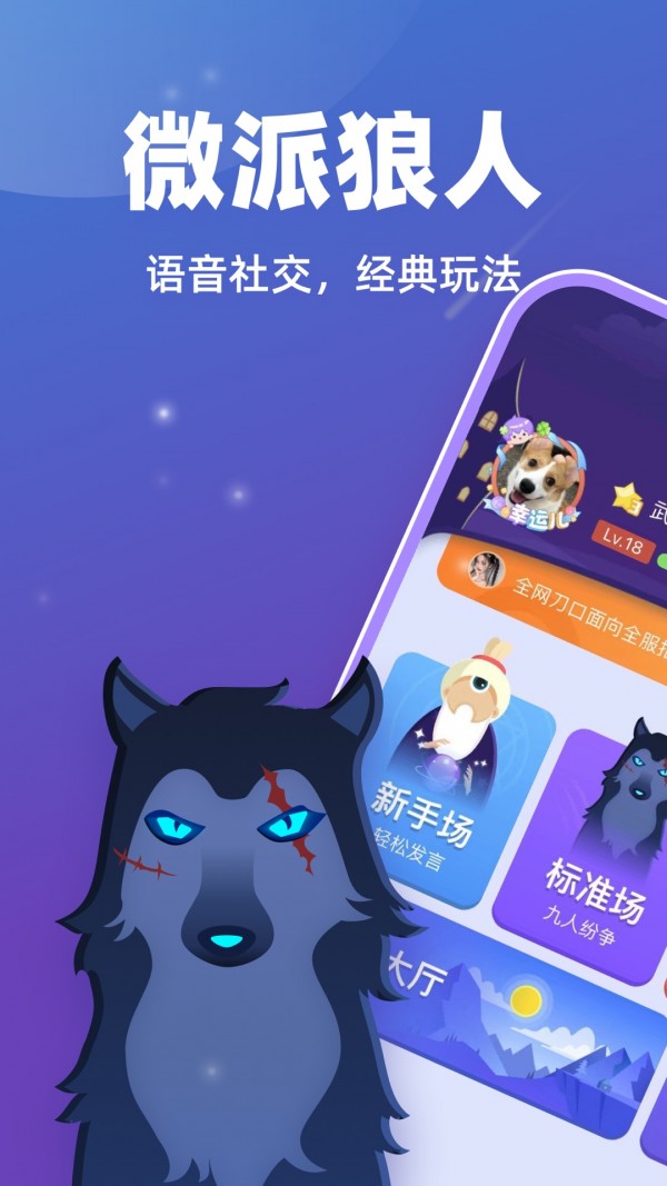 微派狼人 1