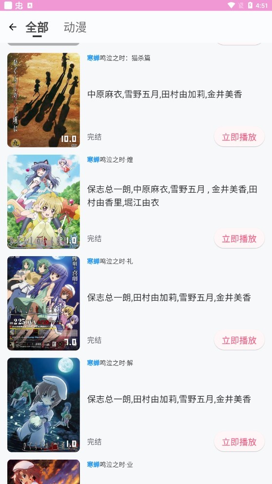 萌娘动漫无广告 截图4