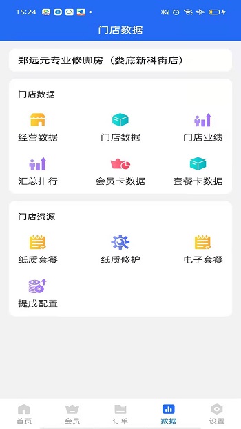 源思康商家版app 1