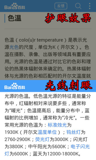 智能护眼宝app 1