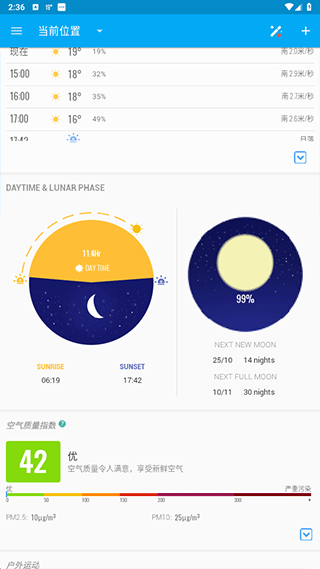 琥珀天气Elite增强版 截图2