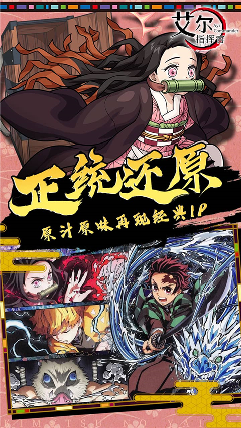 艾尔指挥官(鬼灭之刃) 截图3
