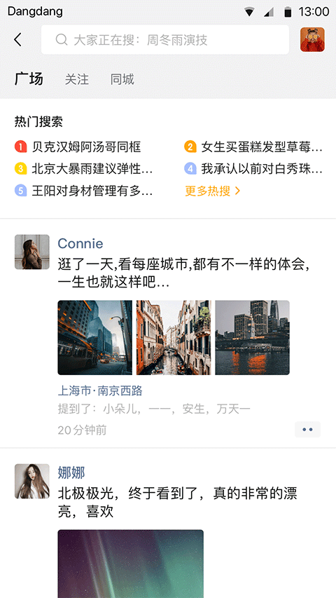 铛铛社交官网版 截图3