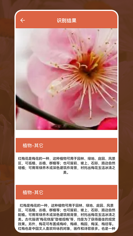 动植物识别大全app 截图4