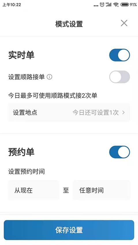 动力出行 截图2