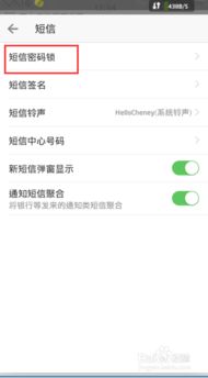 手机信息如何设置密码？ 3