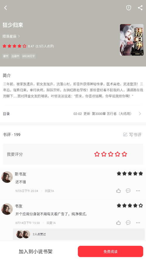 快搜小说阅读器 截图3