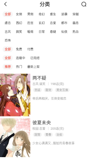 小漫画基地 截图11