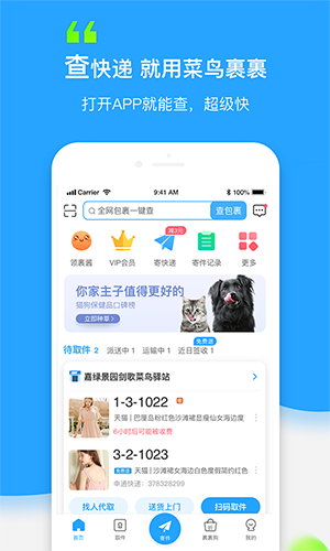菜鸟裹裹商家版 截图2