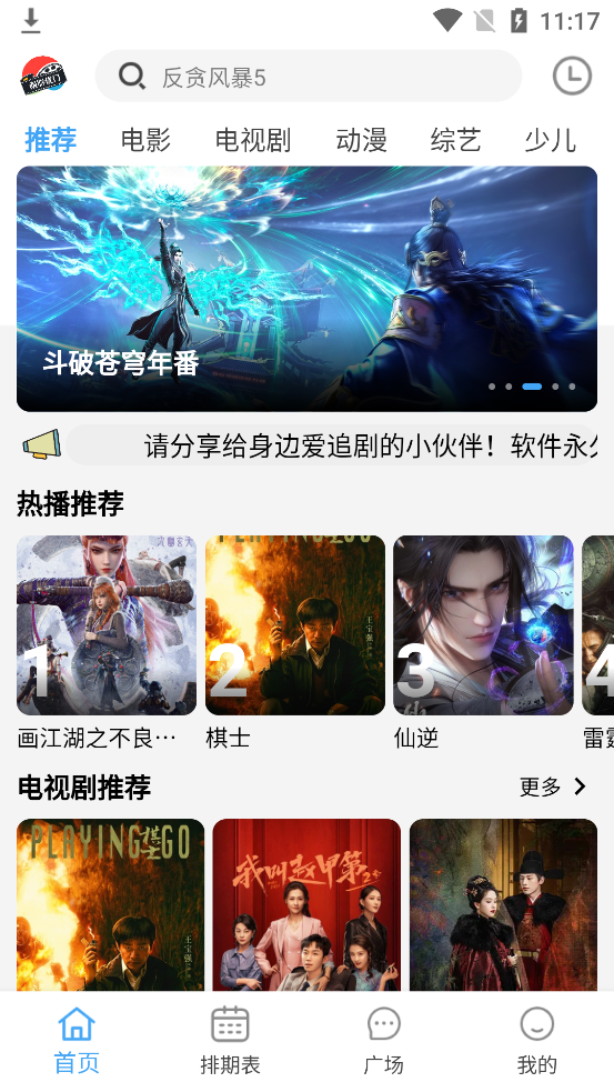 南影优门追剧 截图4