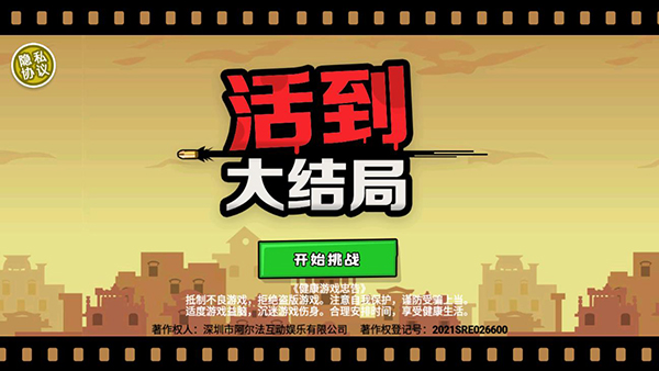 活到大结局完整版 截图4