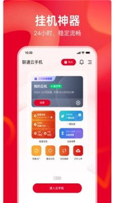 快速接入中国联通APP人工客服的步骤 3