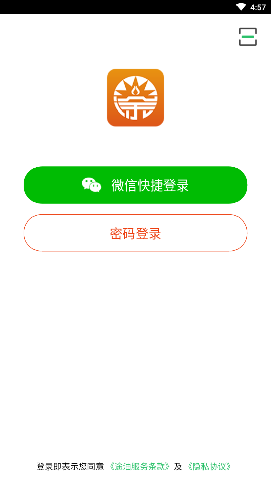途油加油app 截图2