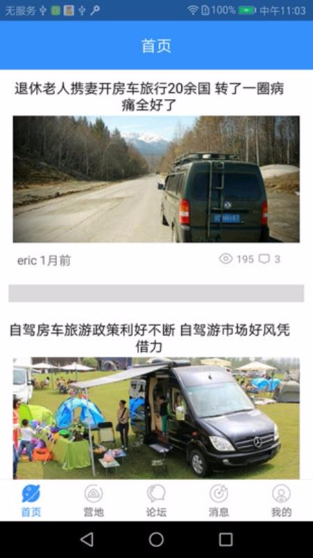 原景露营地app 截图2