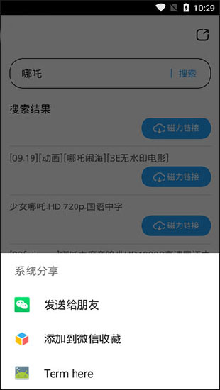 磁力天堂app 截图2