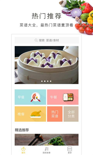 做菜大全 截图2