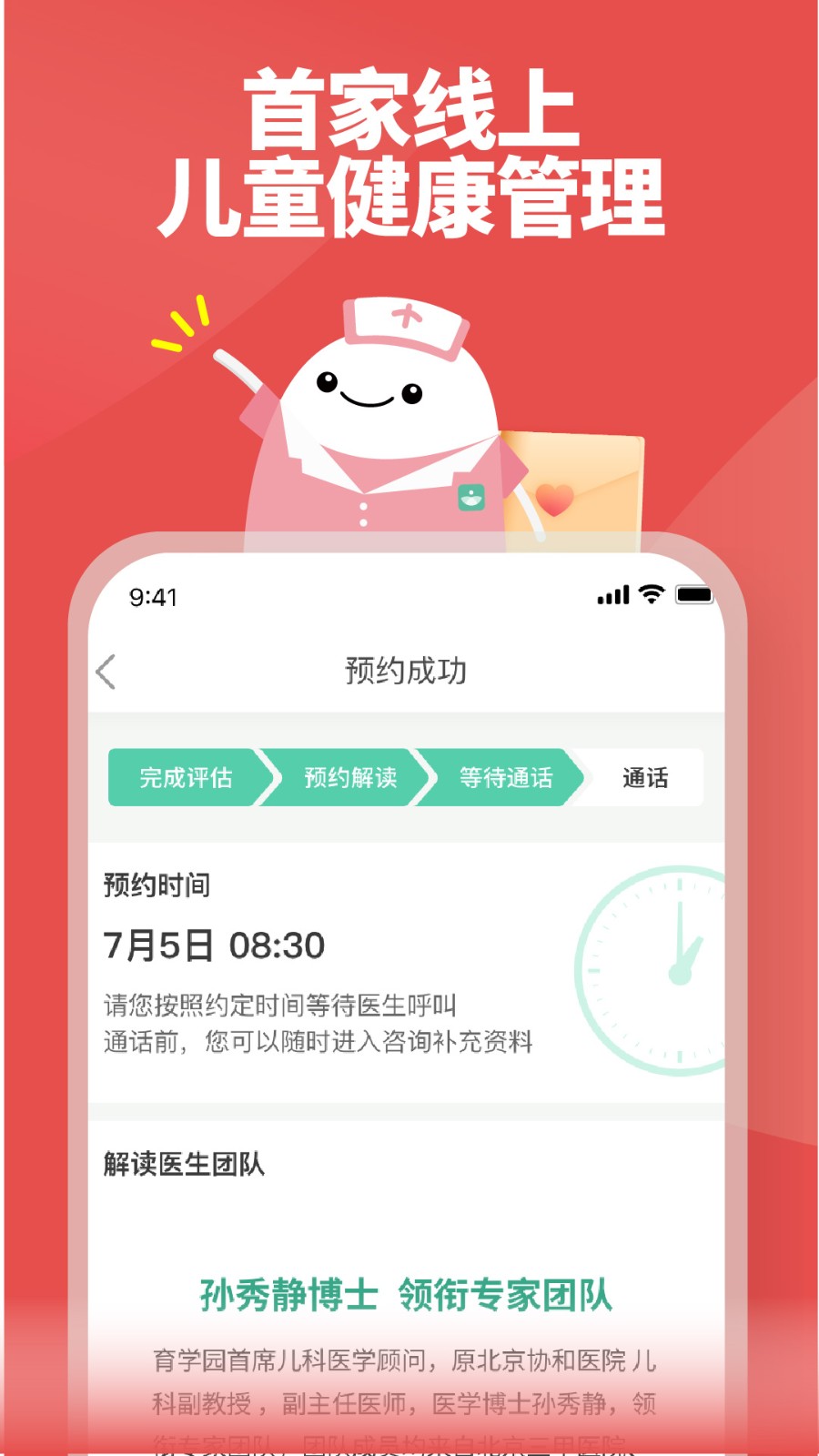育学园app 1