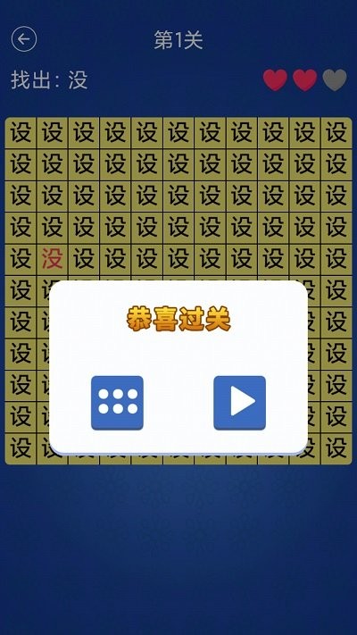 汉字找不同闯关 截图3