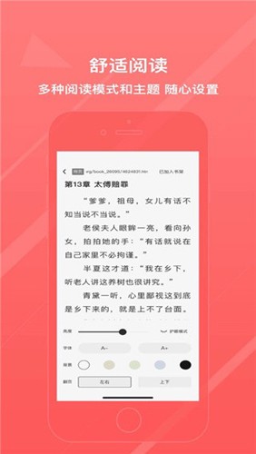 八戒阅读器官方版 截图2