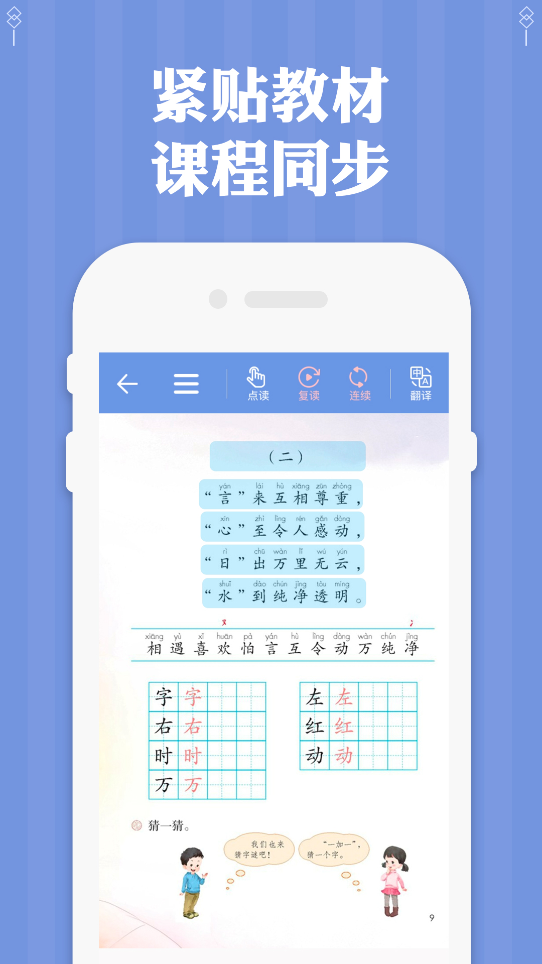 一年级上册下册语文 1